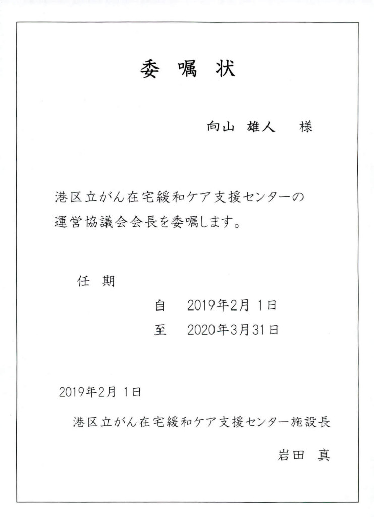 港区立がん在宅緩和ケア支援センター（ういケアみなと）