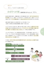 ムダ、ムラのない医療を受けるために かかりつけ医療ハンドブック｜医療法人社団 三育会