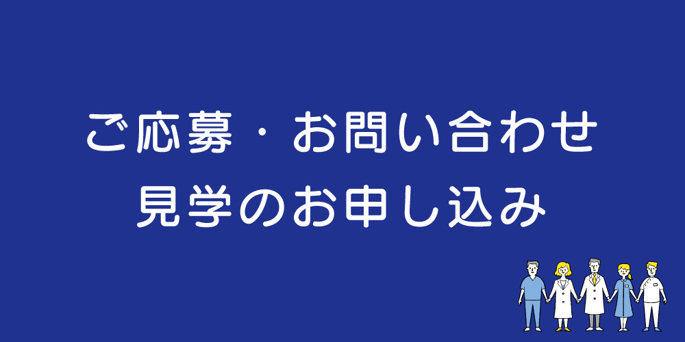 求人問い合わせ|新宿ヒロクリニック