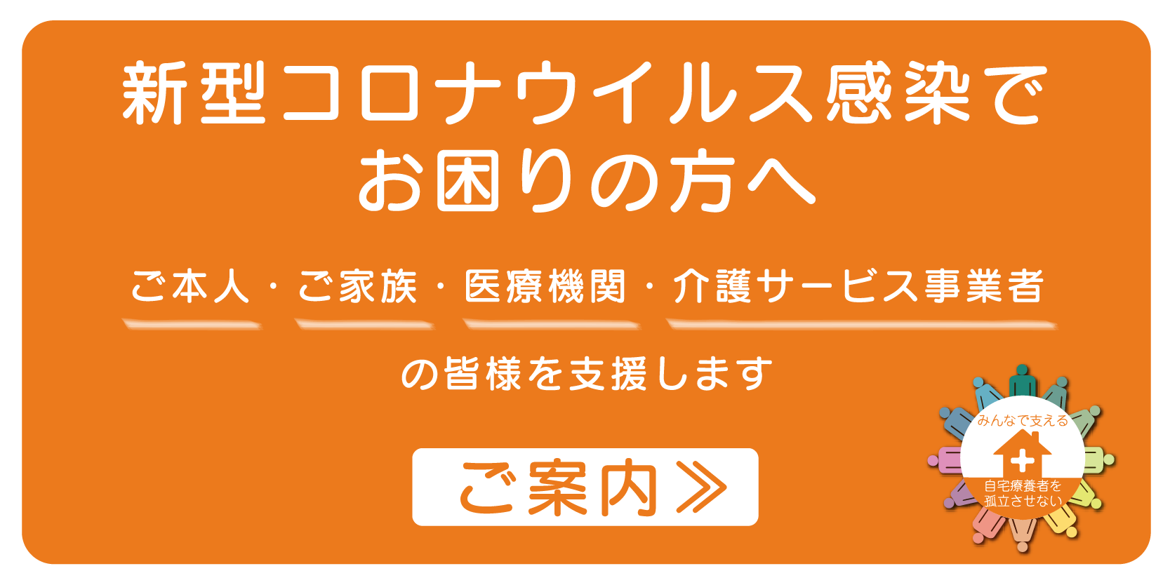 コロナ緊急往診・オンライン診療