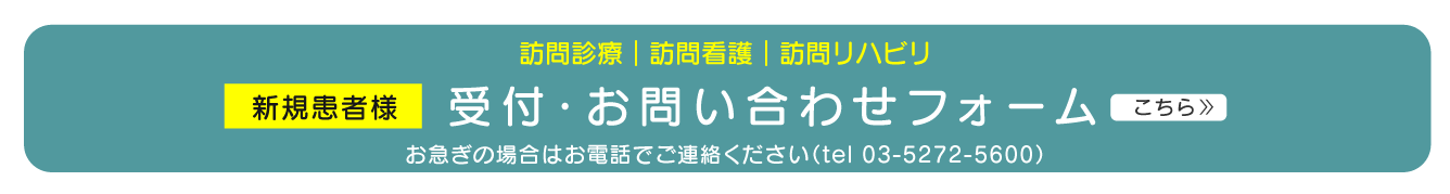 コロナ緊急往診・オンライン診療