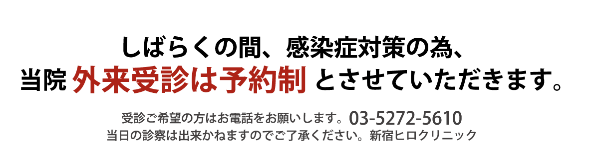 外来予約制