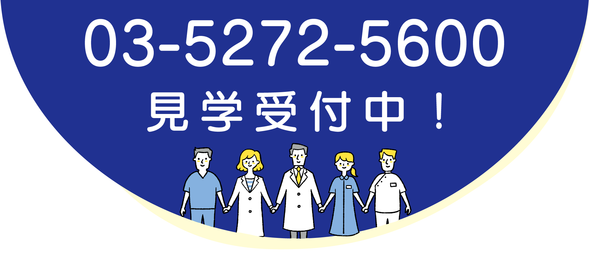 新宿ヒロクリニック電話番号