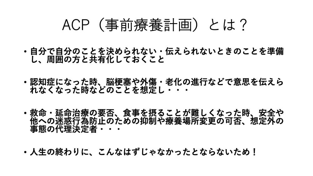 ACP 事前療養計画書