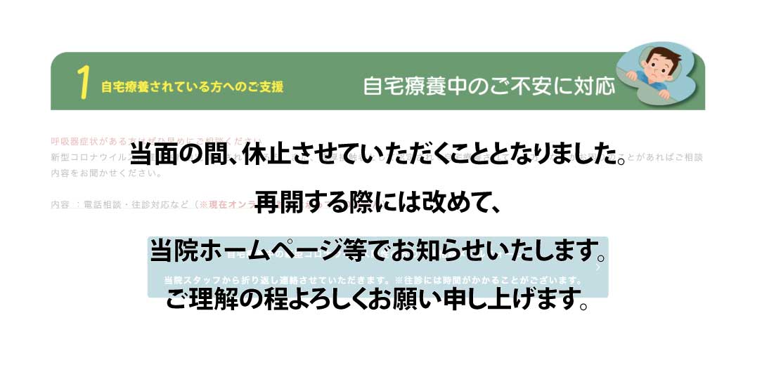 オンライン診療は中止しております