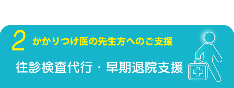 コロナ医療機関支援