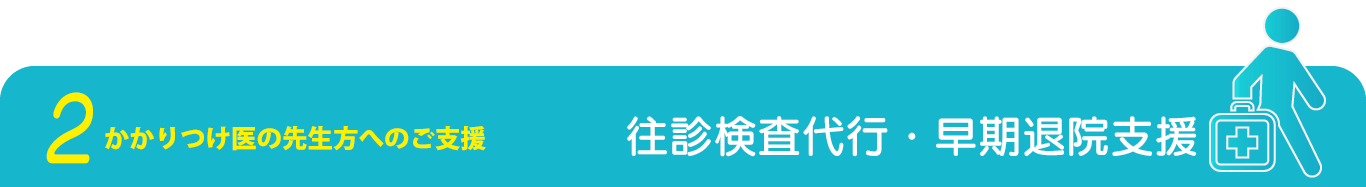 コロナ医療機関支援