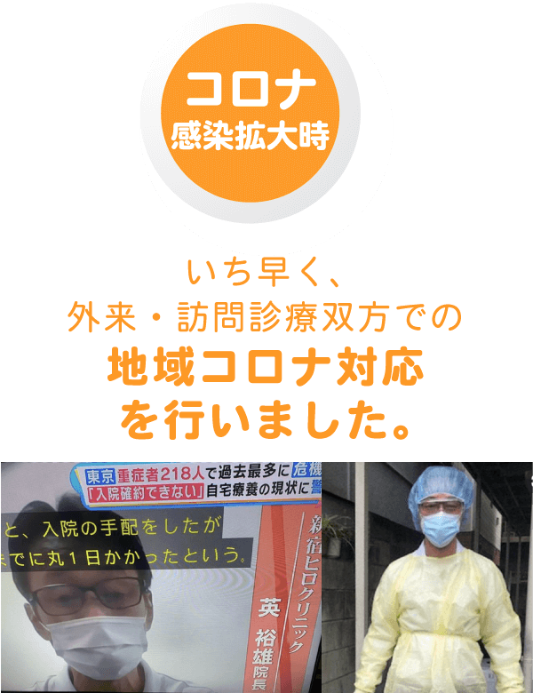 訪問診療の先駆けとして